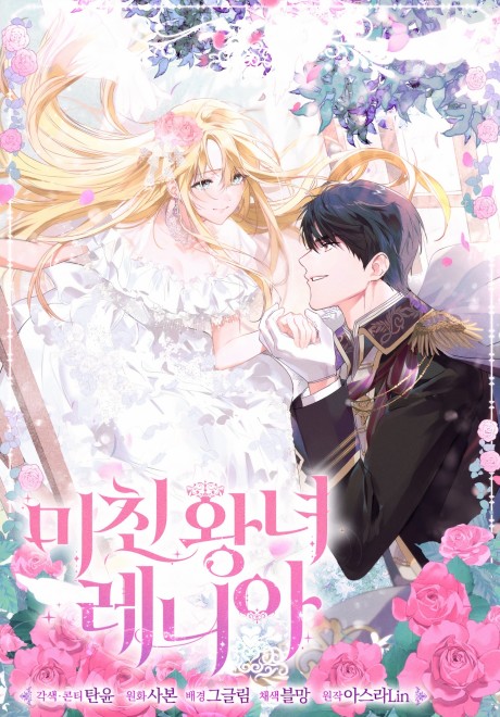 couverture du Manhwa Crazy Princess Renia