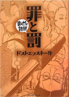 couverture du Manga Crime Et Ch&acirc;timent