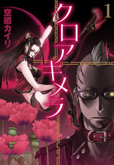 couverture du Manga Croa Chimera