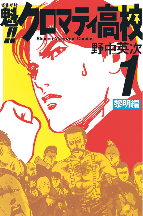 couverture du Manga Cromartie High School