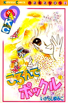 couverture du Manga Croque Pockle