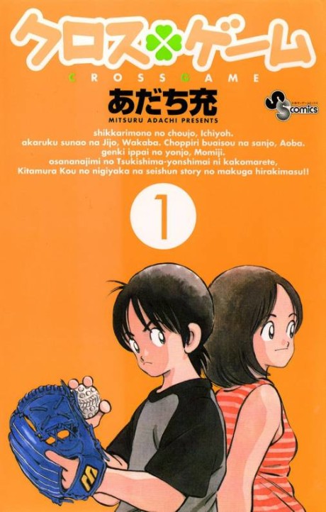 couverture du Manga Cross Game