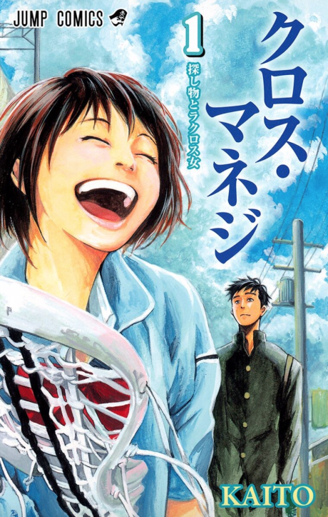couverture du Manga Cross Manage