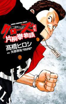 couverture du Manga Crows Gaiden - Katagiri Ken Monogatari