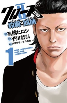 couverture du Manga Crows Zero II