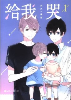couverture du Manhua Cry For Me