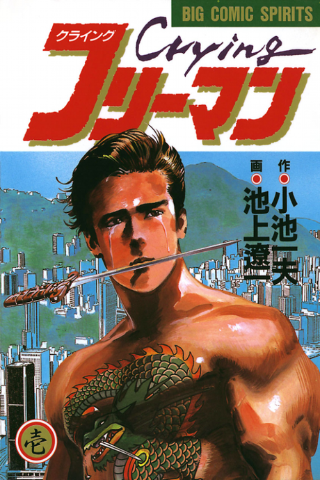 couverture du Manga Crying Freeman