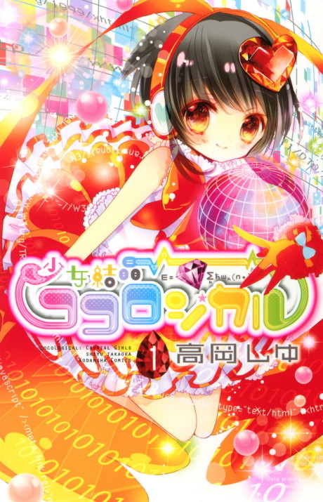 couverture du Manga Crystal Girls