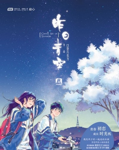 couverture du Manhua Crystal Sky Of Yesterday