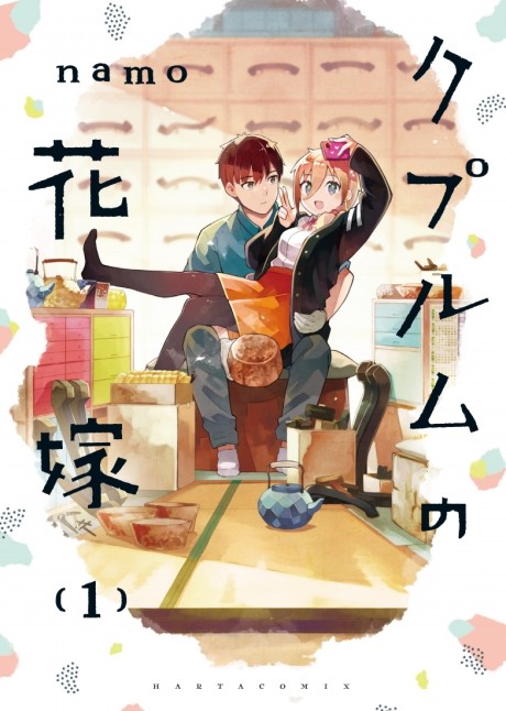 Cuprum No Hanayome