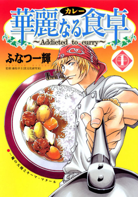 couverture du Manga Curry Naru Shokutaku
