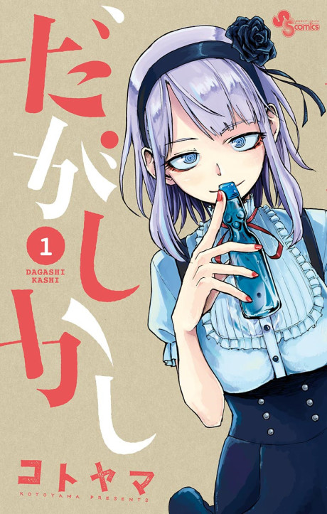 couverture du Manga Dagashi Kashi