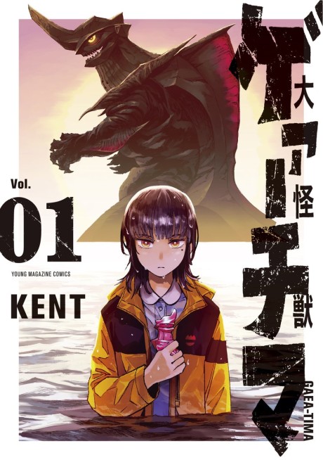 couverture du Manga Daikaiju Gaea-Tima