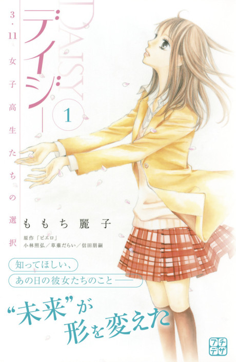 couverture du Manga Daisy - Lyc&eacute;ennes A Fukushima