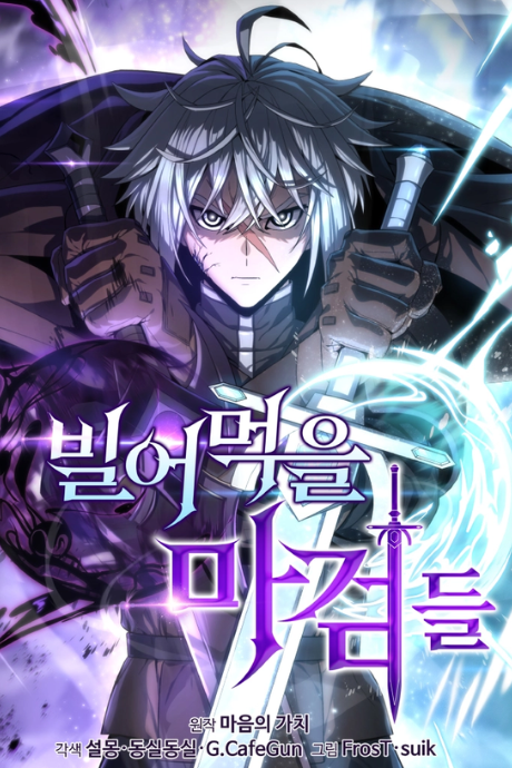 Damn Demonic Swords