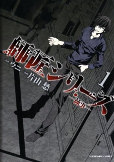 couverture du Manga Damned Master