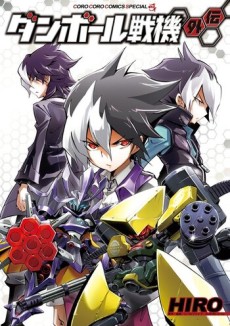 couverture du Manga Danball Senki Gaiden