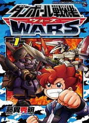 couverture du Manga Danball Senki Wars