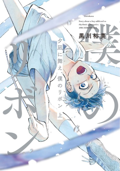 couverture du Manga Dancing In The Evening Lull With My Ribbon