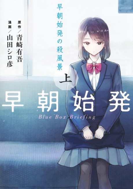 couverture du Manga Dans Le Premier Train Du Matin
