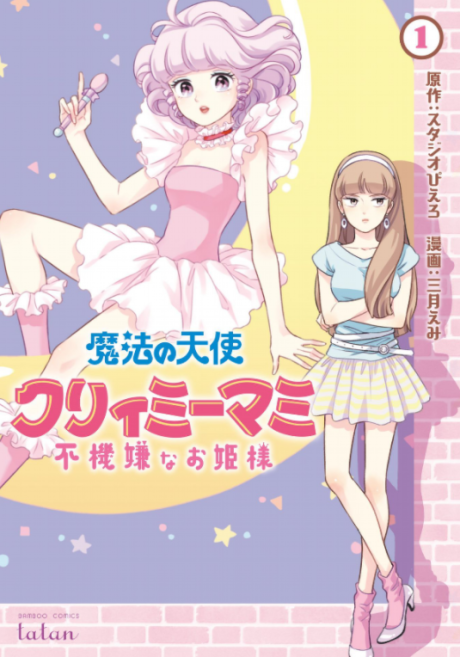 couverture du Manga Dans L'Ombre De Creamy