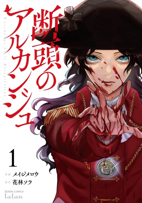 couverture du Manga Dantou No Archange