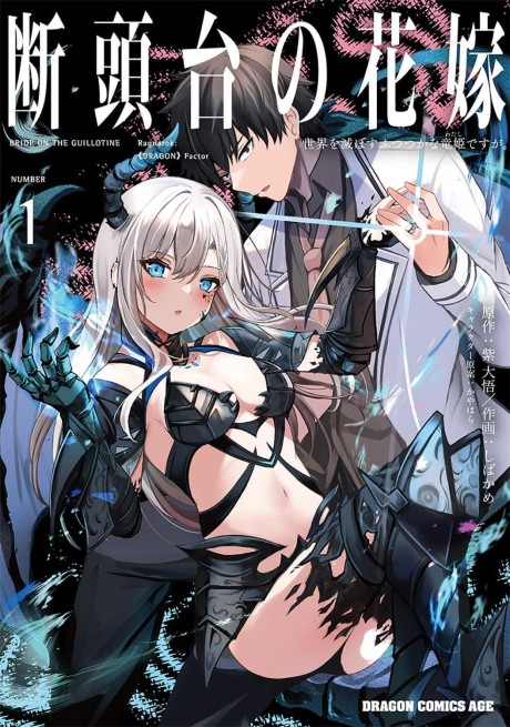couverture du Manga Dantoudai No Hanayome - Sekai Wo Horobosu Futsutsuka Na Tatsuki Desu Ga.