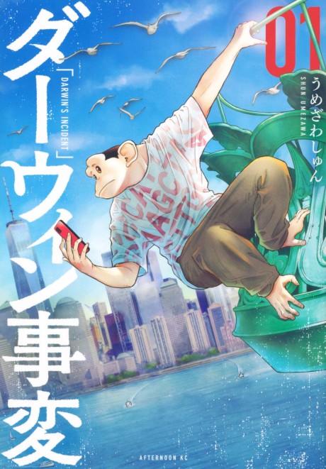 couverture du Manga Darwin's Incident