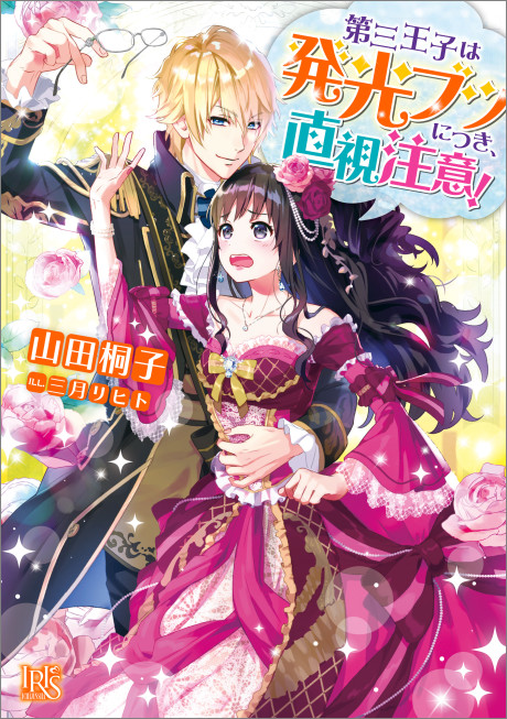 couverture du Manga Dazzling Prince!