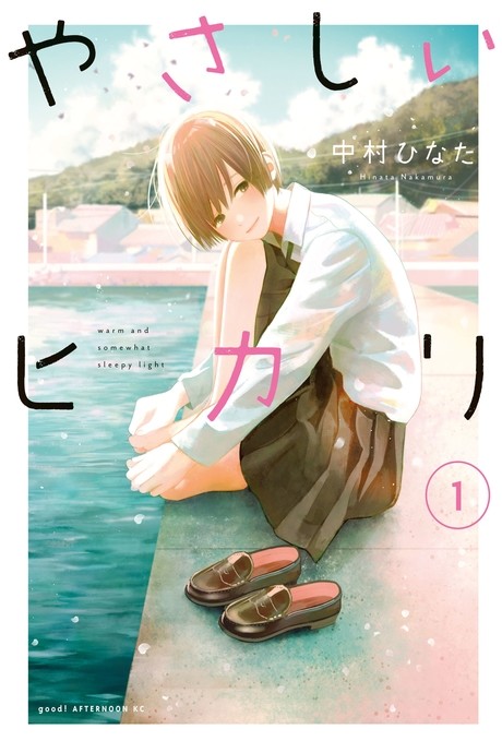 couverture du Manga De L'Autre Côté De L'Horizon