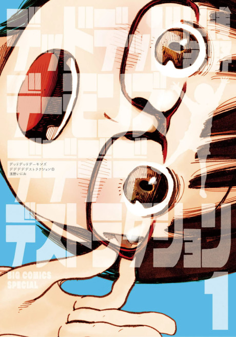 couverture du Manga Dead Dead Demon&rsquo;s DeDeDeDe Destruction
