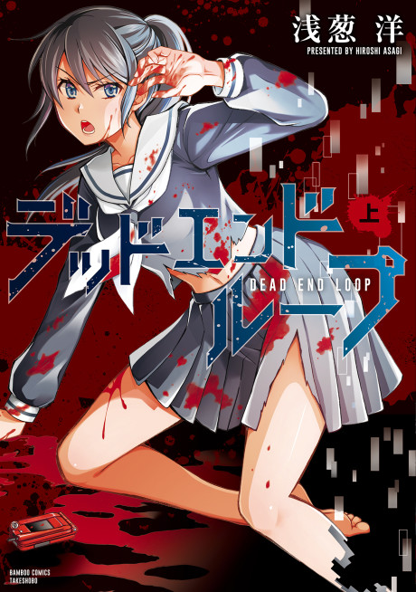 couverture du Manga Dead End Loop