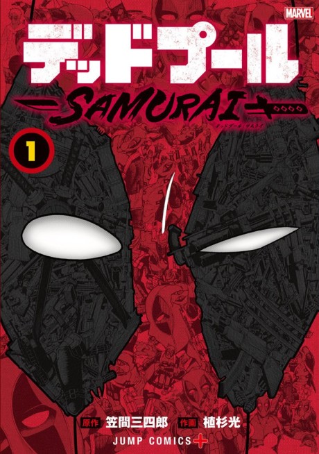 Deadpool: Samourai