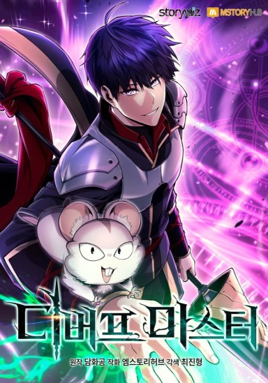 couverture du Manhwa Debuff Master