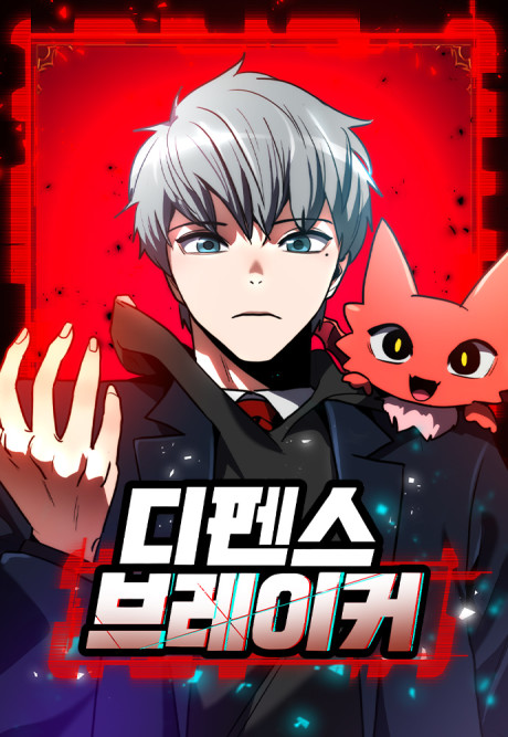 couverture du Manhwa Defense Breaker
