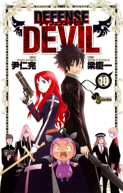 couverture du Manga Defense Devil
