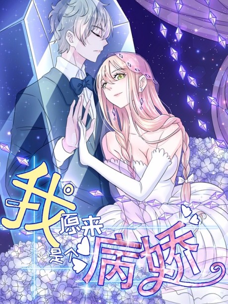 couverture du Manhua Delicate And Meek, Me?