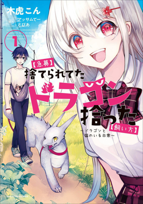 couverture du Manga Demande Urgente: Comment Elever Un Dragon Abandonn&eacute;