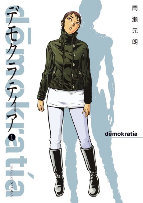 couverture du Manga Demokratia