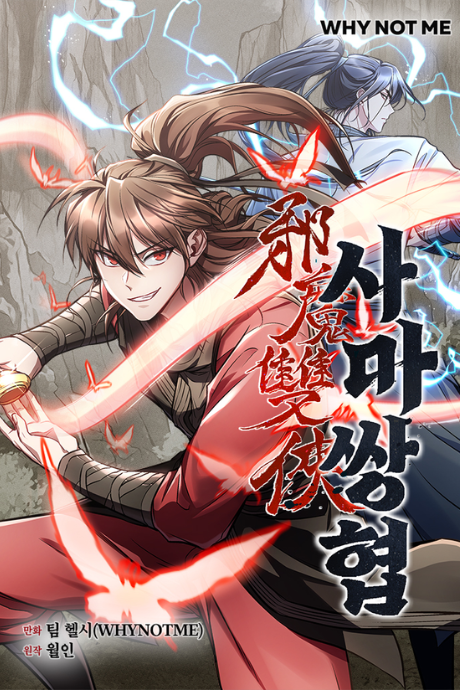 couverture du Manhwa Demoniac Two Heroes