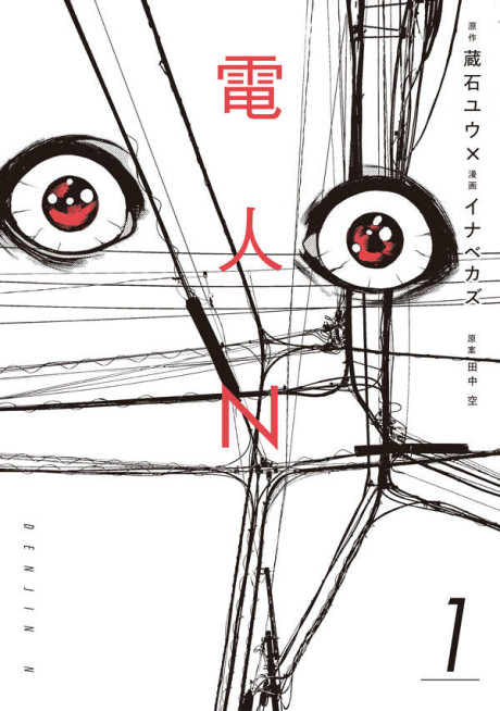 couverture du Manga Denjin N