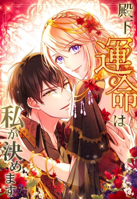 couverture du Manga Denka, Unmei Wa Watashi Ga Kimemasu