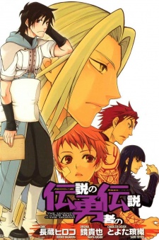 couverture du Manga Densetsu no Yuusha no Densetsu