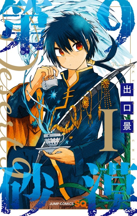 couverture du Manga Desert 9