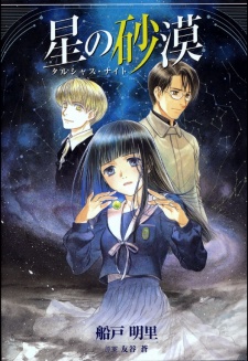 couverture du Manga Desert Of The Stars: Talsha's Night
