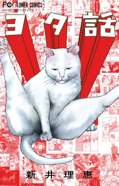 couverture du Manga Desperate Housecat & Co.