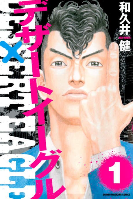 couverture du Manga Dessert Eagle