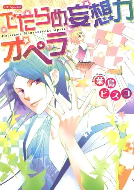 couverture du Manga Detarame Mousouryoku Opera