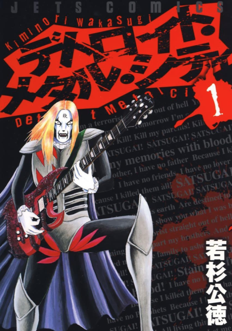 couverture du Manga Detroit Metal City