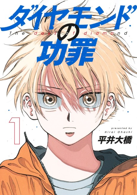 couverture du Manga Diamond No Kouzai
